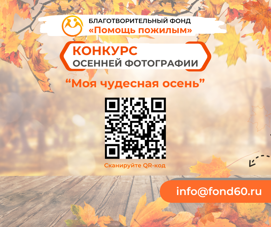 Фотоконкурс "Моя чудесная осень"