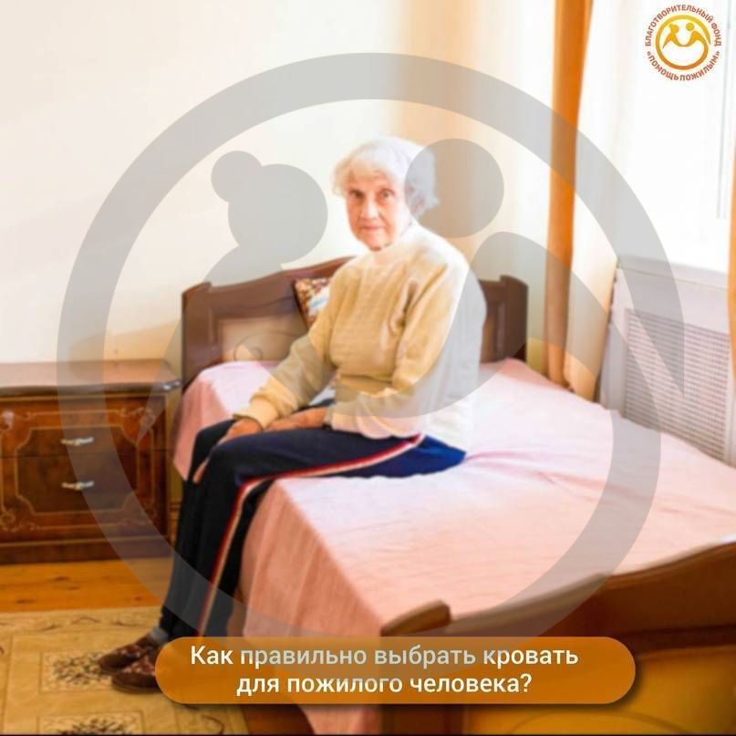 Как правильно выбрать кровать для пожилого человека?