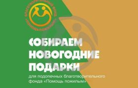 Мы объявляем старт акции «Новогодний Подарок»