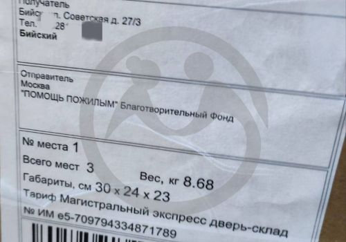 Помощь для КГБСУСО "Бийского дома-интерната для престарелых и инвалидов"