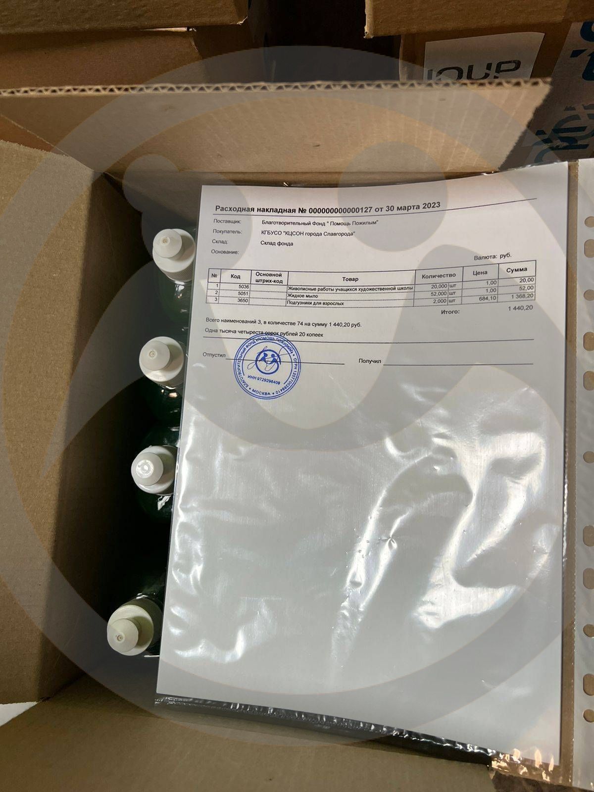 Картины, подгузники и жидкое мыло для КГБУСО КЦСОН г. Славгорода (стационарное отделение)