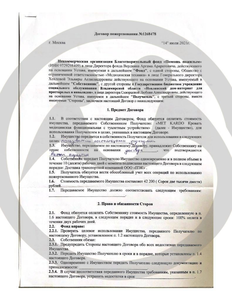 ГБУСОВО "Новлянский дом-интернат  для  престарелых и инвалидов»