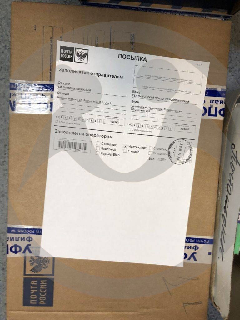 ГБУ «Тымовский психоневрологический интернат»