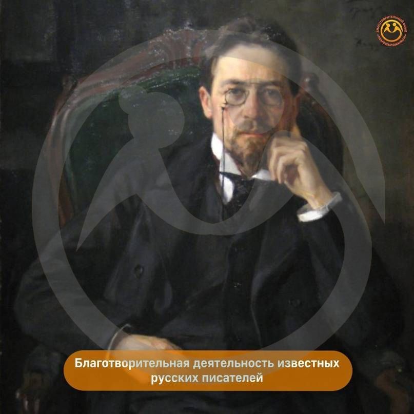 Благотворительная деятельность известных русских писателей