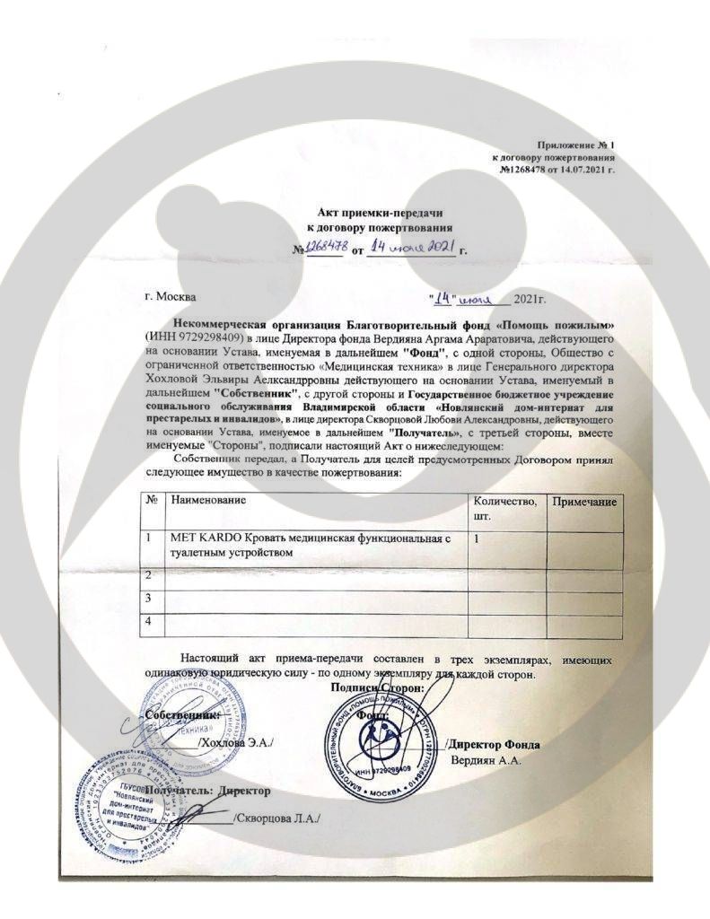 ГБУСОВО "Новлянский дом-интернат  для  престарелых и инвалидов»