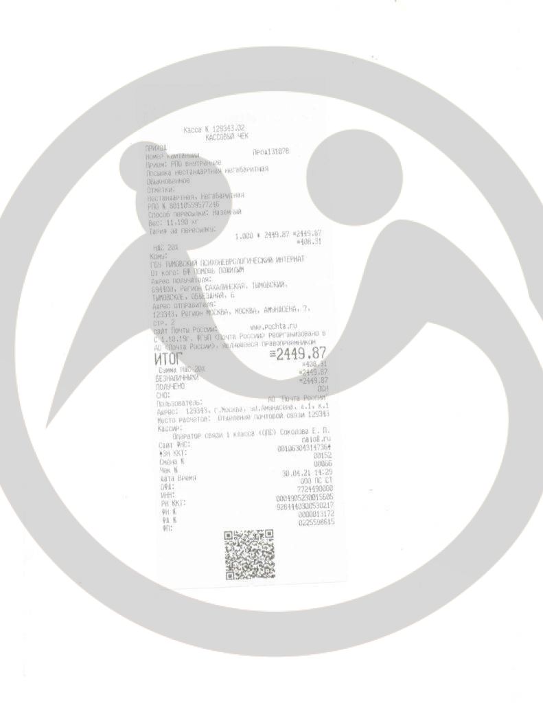 ГБУ «Тымовский психоневрологический интернат»