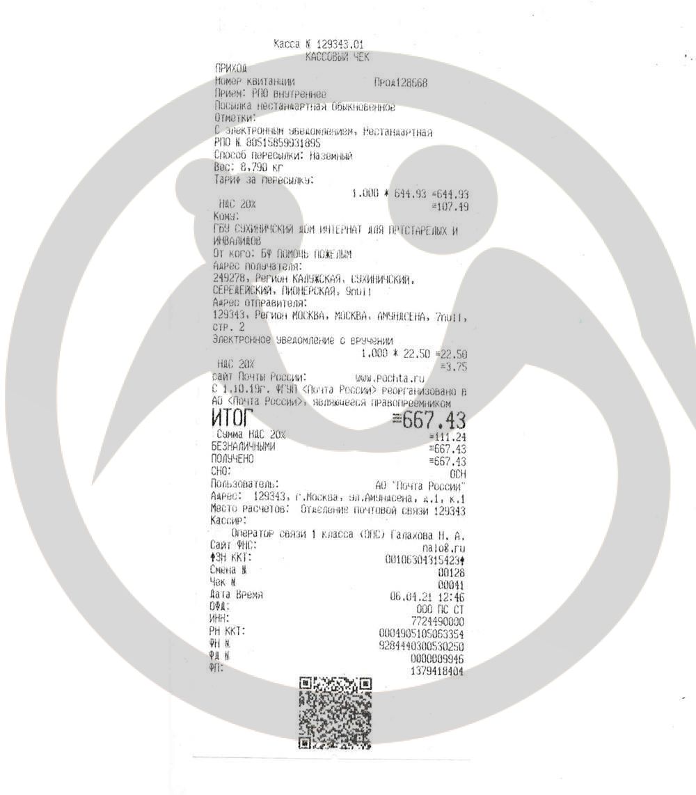 ГБУ «Сухиничский дом-интернат для престарелых и инвалидов»