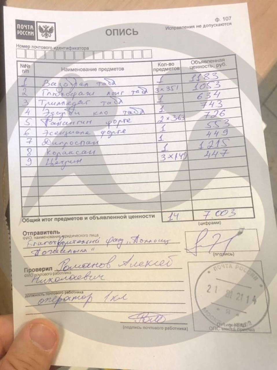 Покупка лекарственных препаратов