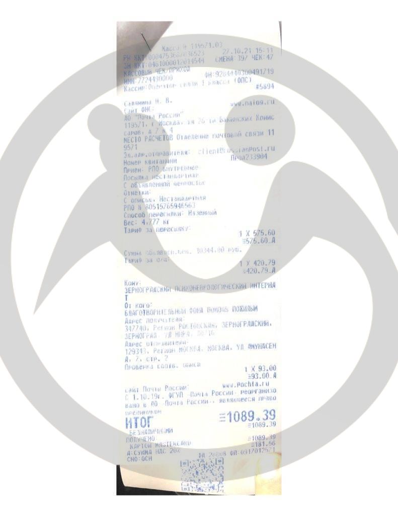 ГБУСОН РО «Зерноградский ПНИ»