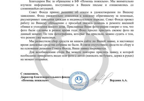 Нужна помощь пенсионерке из Курганской области в покупке стройматериалов