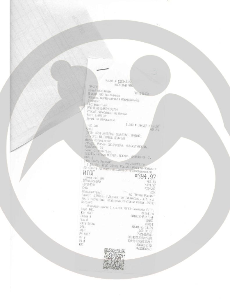 СОГБУ «Специальный дом-интернат для престарелых и инвалидов «Мольгино-Городня»