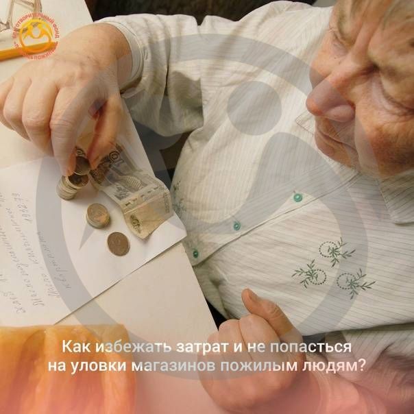 Бережливые праздники для пожилых: как избежать затрат и не попасться на уловки магазинов.