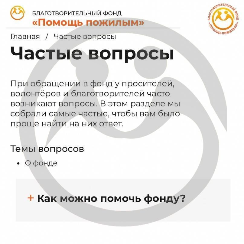 Как можно помочь Фонду?