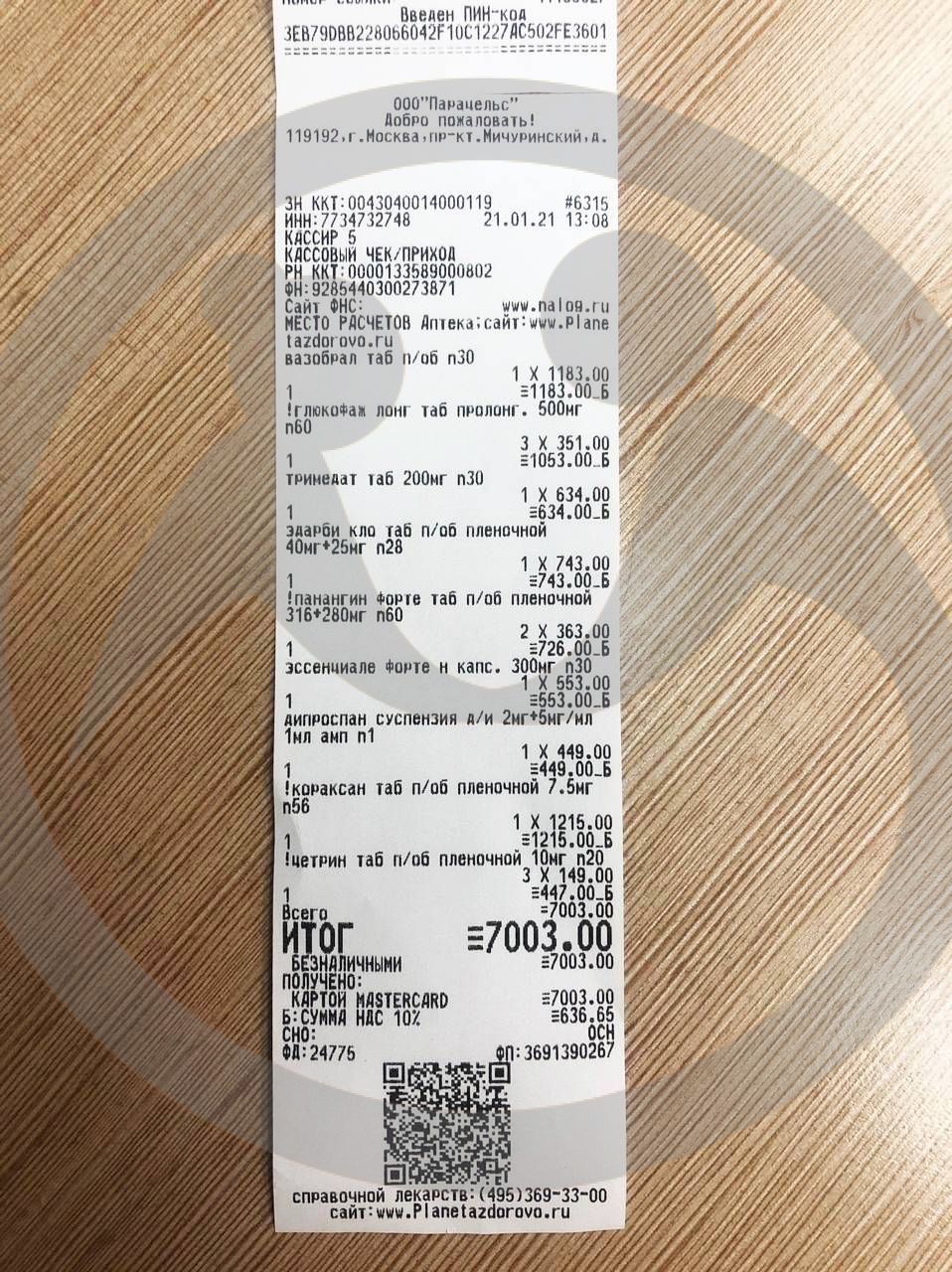 Покупка лекарственных препаратов