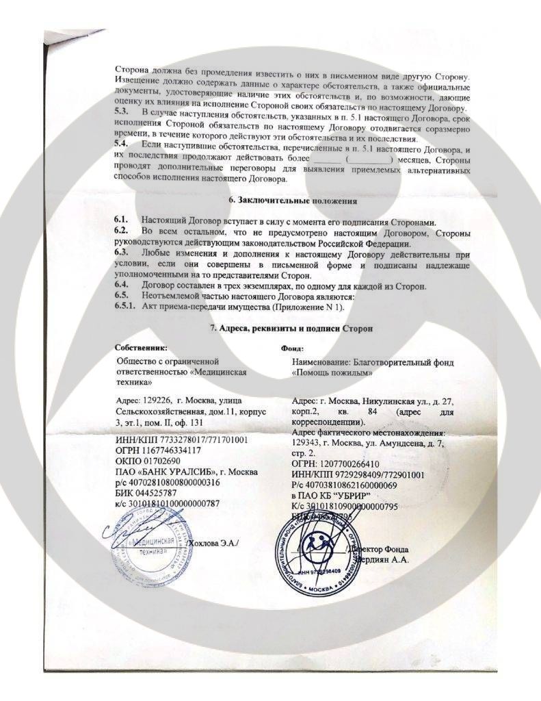 ГБУСОВО "Новлянский дом-интернат  для  престарелых и инвалидов»