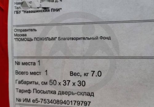Отправка вещевого резерва для Навашинского психоневрологического интерната