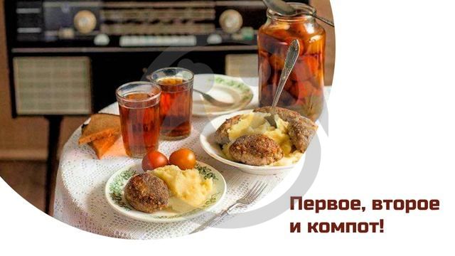 Первое, второе и компот: гастрономические традиции советского стола