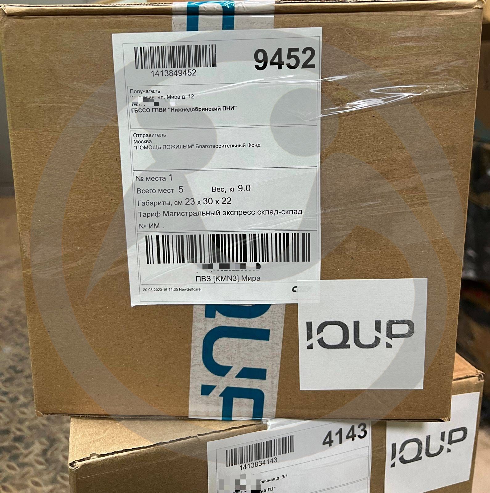 Отправка помощи в Нижнедобринский психоневрологический интернат