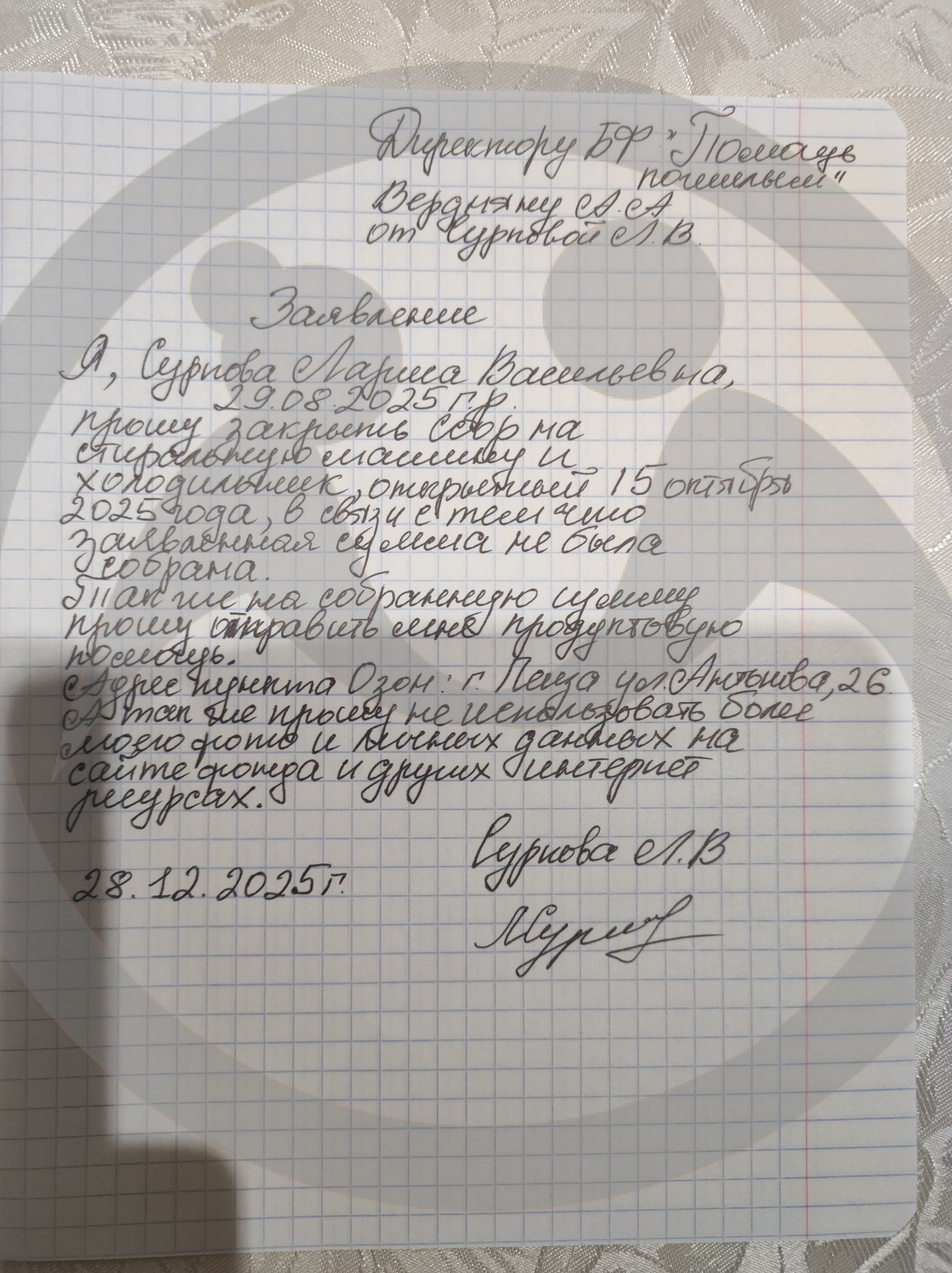 Суркова Лариса Васильевна нуждается в холодильнике и стиральной машине