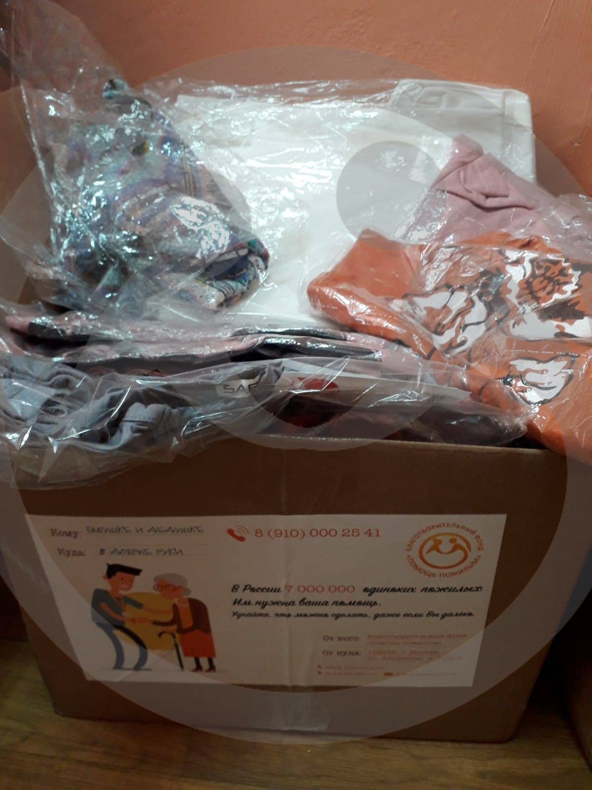 Оказание вещевой помощи ГБУ "Дом милосердия" (Тверь)