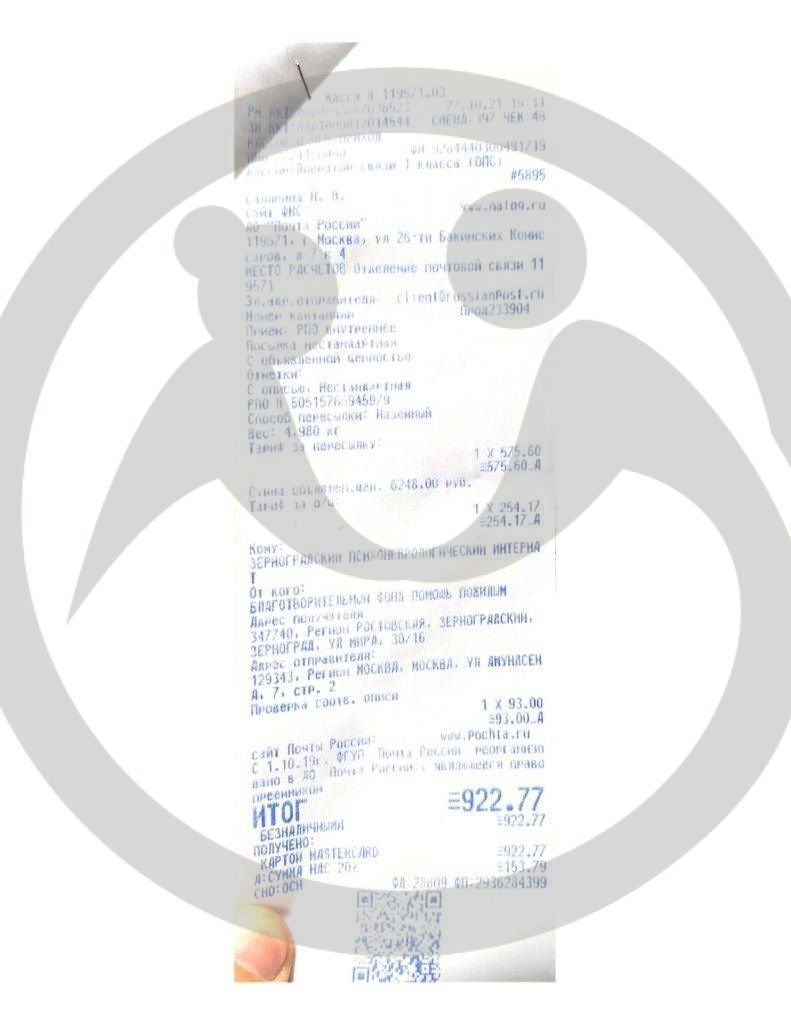 ГБУСОН РО «Зерноградский ПНИ»