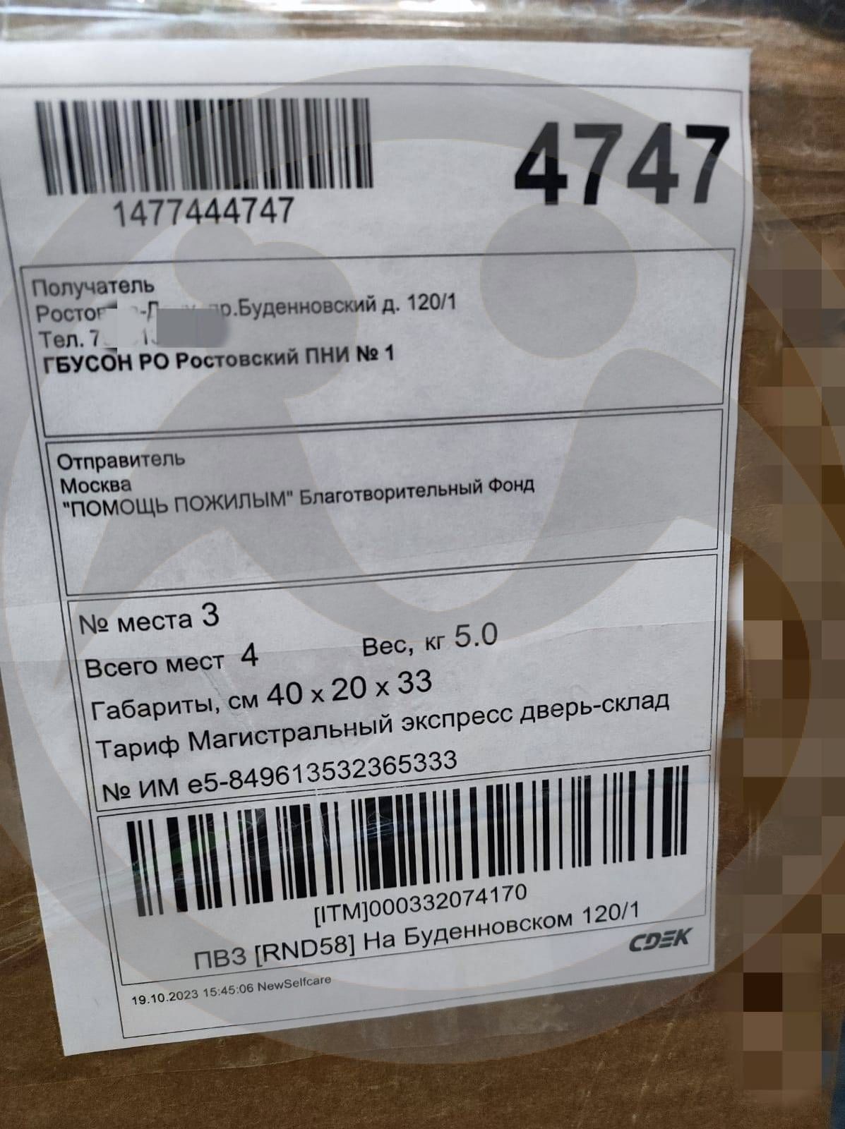 Средства реабилитации для  ГБУСОН РО "Ростовского психоневрологического интерната № 1"