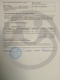 Оплата реабилитации для Распопова Владимира Ивановича