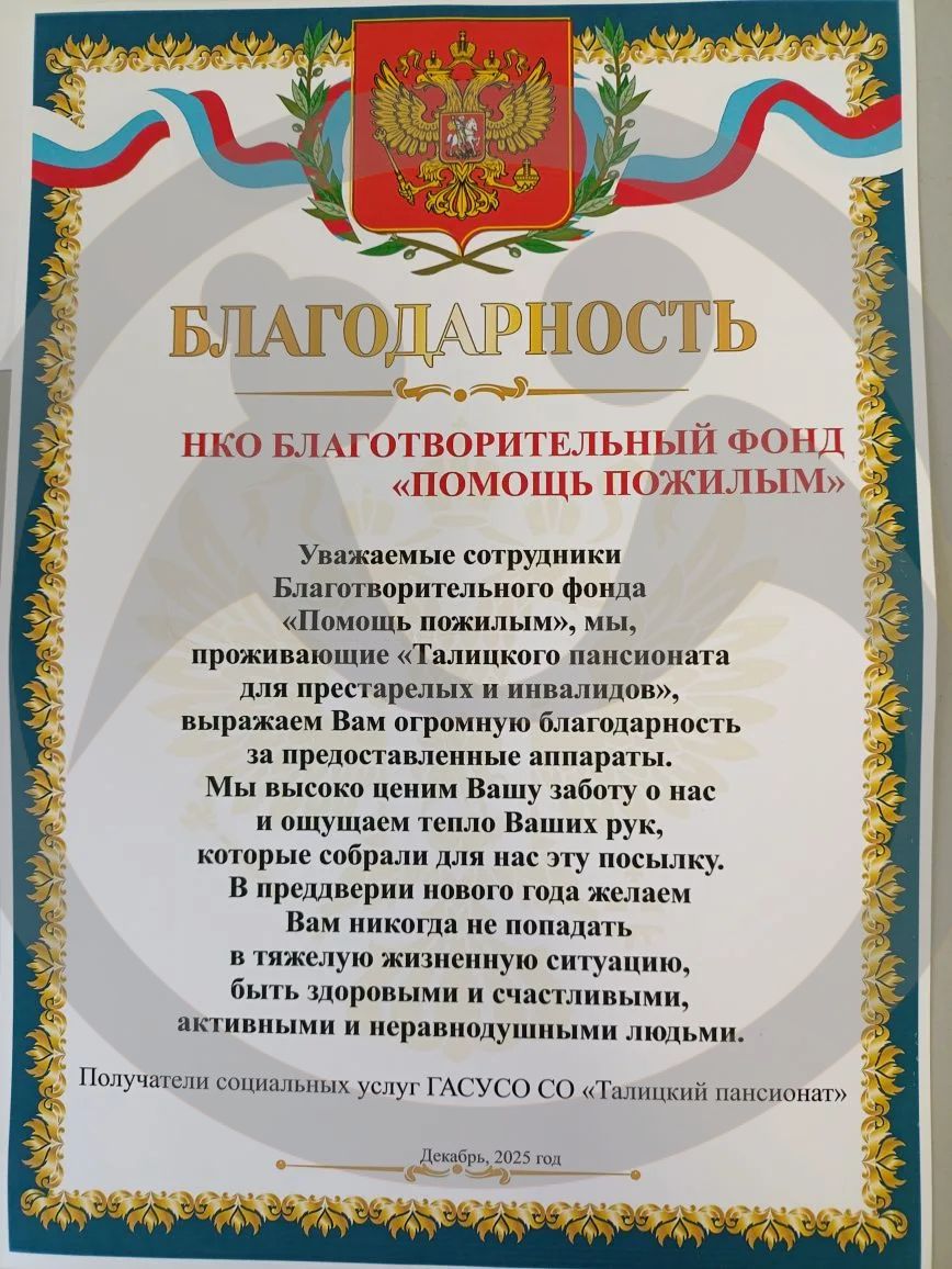 Слова благодарности как показатель эффективности деятельности благотворительного фонда.