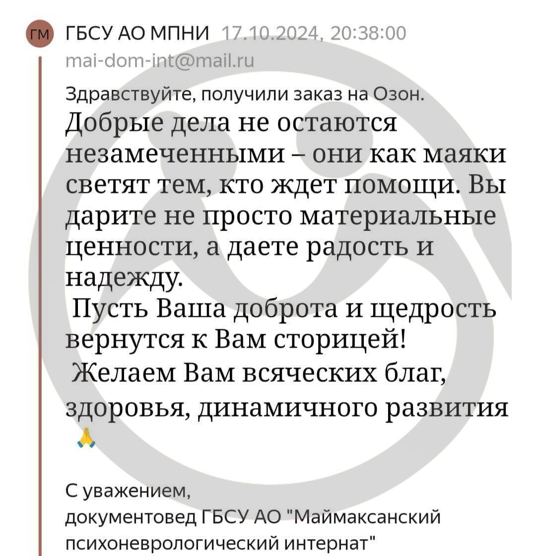 Отправка помощи в ГБСУ АО "Маймаксанский психоневрологический интернат"