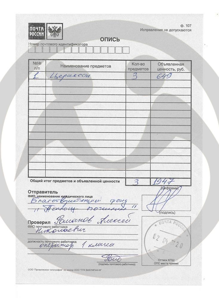 Помощь медикаментами Казанскому Н.В.