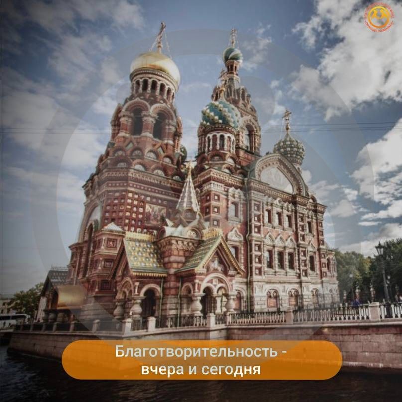Благотворительность - вчера и сегодня