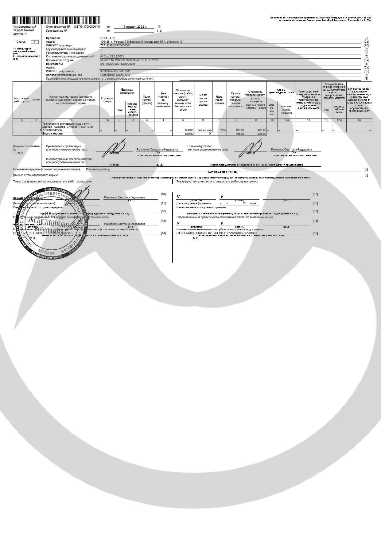 ГБУ СО «Красавский дом-интернат для престарелых и инвалидов»