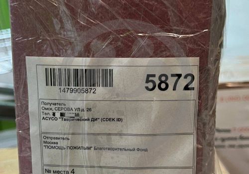 Канцтовары, средства гигиены, бытовая химия для Таврического дома-интерната