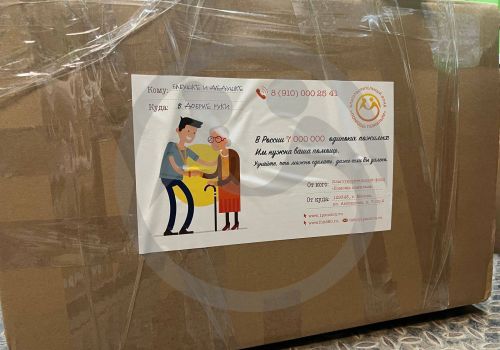 Отправка вещевого резерва для Соколинского ПНИ