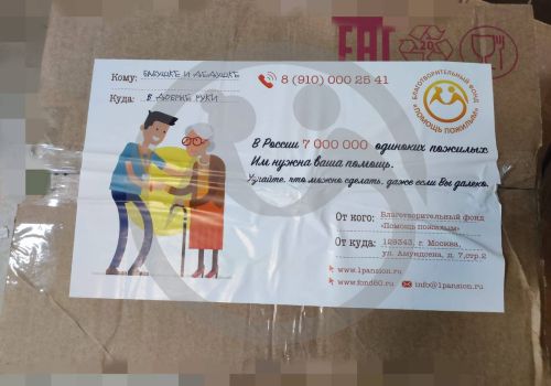 Новогодние подарки для ОГБУСО "Шебертинского дома-интерната для престарелых и инвалидов"