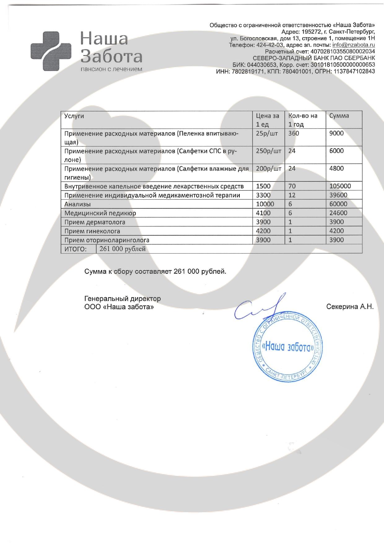 Оплата социального обслуживания в пансионате для Поздеевой Тамары Александровны