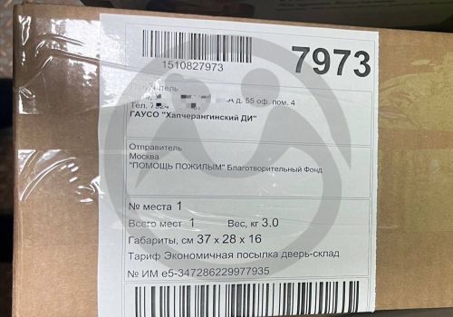 Новогодние подарки для  ГАУСО "Хапчерангинского психоневрологического дома-интерната"