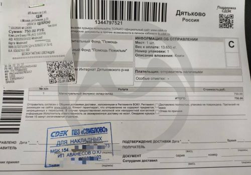 Дом-интернат малой вместимости для пожилых людей и инвалидов Дятьковского района просит 400 книг для библиотеки