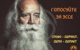 Напоминаем о завершении голосования конкурса эссэ