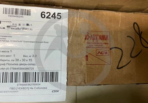 Новогодние подарки для пансионата "Как Дома" (г. Екатеринбург)