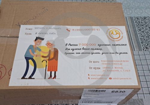 Новогодние подарки для ГБУ "Удомельского ПНИ"