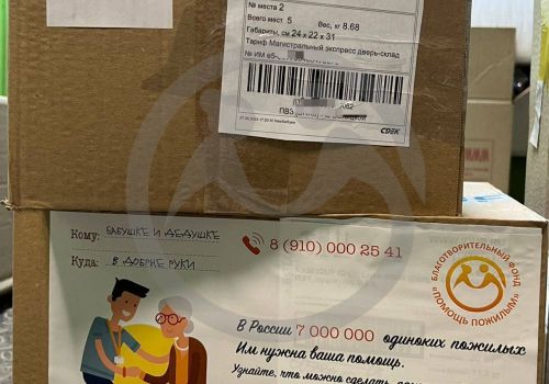 Помощь для ГБСУСОН "Дарковичского дома-интерната для престарелых и инвалидов"