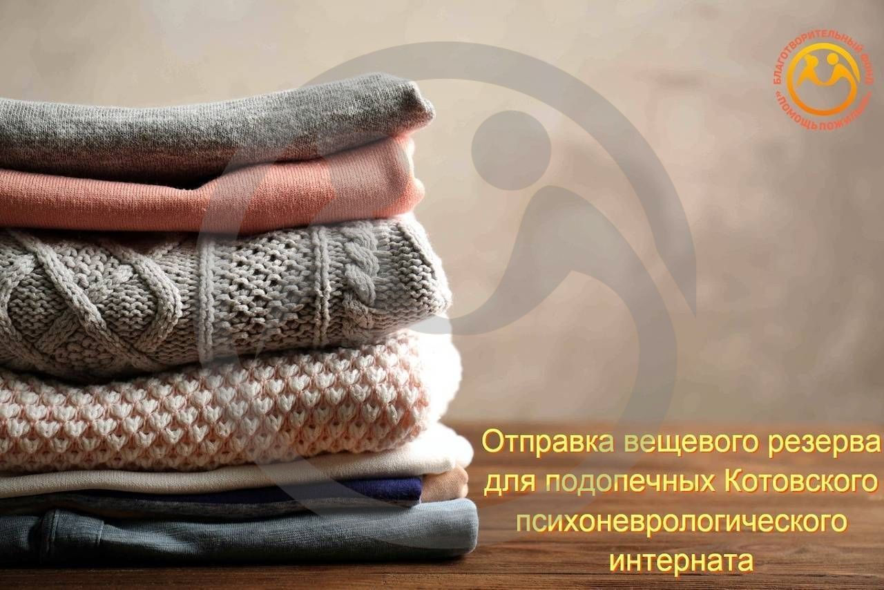 Реализация программы "Вещевая помощь"