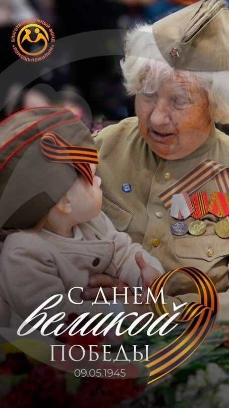 С Днем Победы!