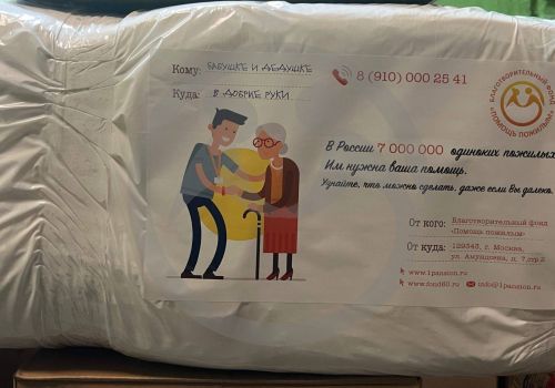 Отправка подгузников в Яковлевский дом-интернат для престарелых и инвалидов