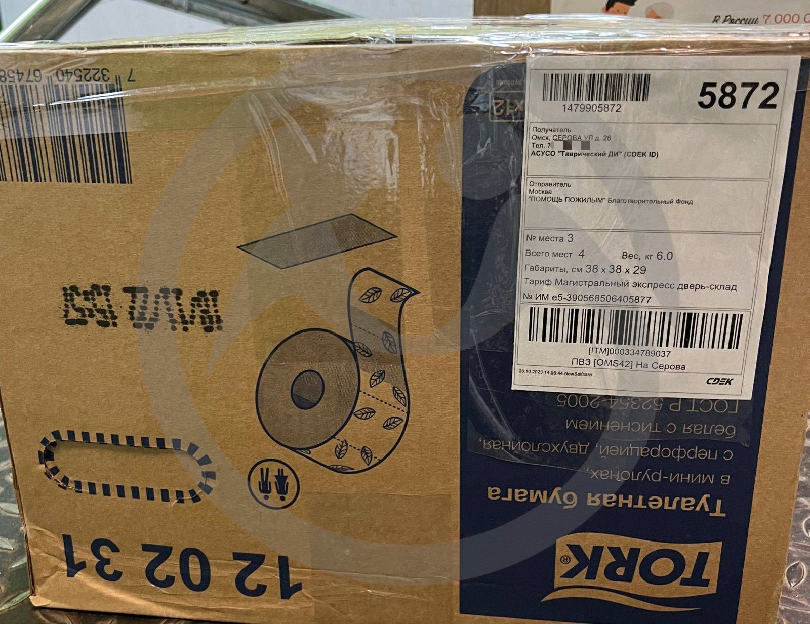 Канцтовары, средства гигиены, бытовая химия для Таврического дома-интерната