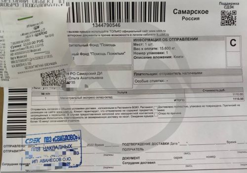  Самарский дом интернат просит 27 книг для бабушек и дедушек