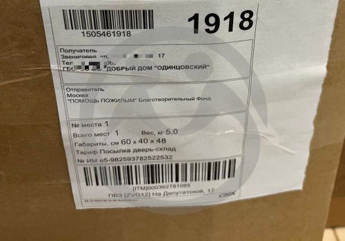 Канцтовары, средства гигиены для ГБСУСОМО "Добрый дом "Одинцовский"