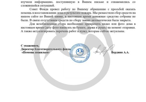 Семья Аршук из Брянской области осталась без крыши над головой