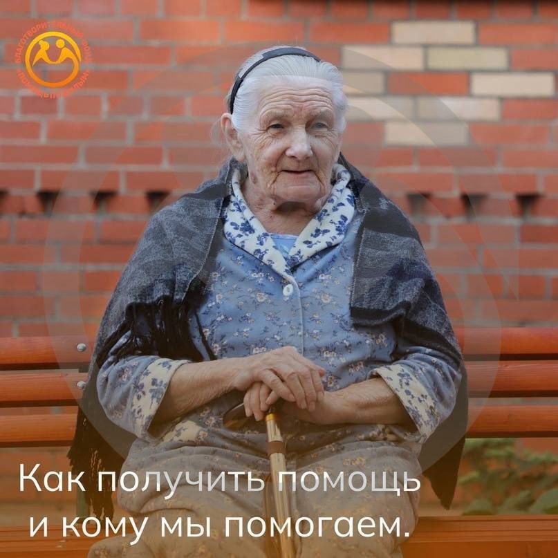 Как получить помощь и кому мы помогаем?